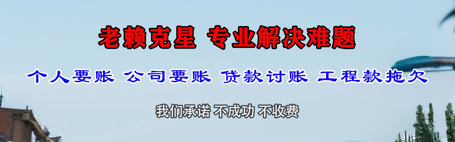 长岛催收公司