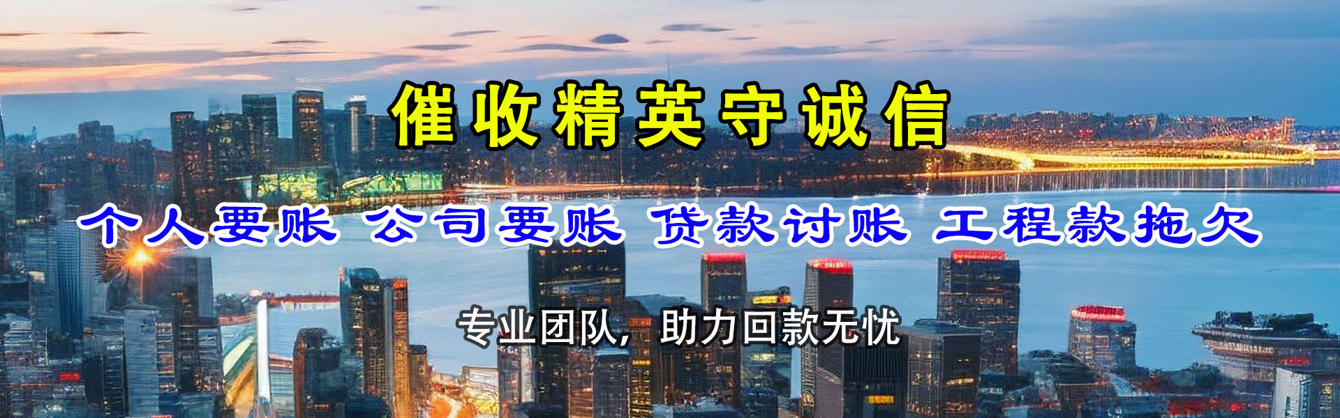 长岛讨账公司